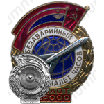 Знак «За безаварийный налёт. Пилот»