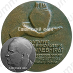 Настольная медаль «80 лет со дня рождения А.Н.Бакулева»