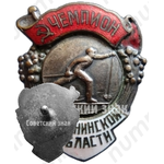 Знак чемпиона Калининской области. Лыжные гонки 
