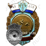 Знак чемпиона первенства ДСО «Медик». Прыжки на батуте. 1954 