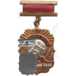 Знак чемпиона первенства Молдавской ССР. Бег с препятствиями 