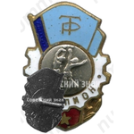 Знак чемпиона по баскетболу ДСО «Трудовые резервы»