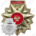 Знак чемпиона РСФСР ДСО «Урожай»