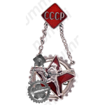 Знак «ГТО 1-й ступени (СССР)»