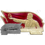Знак «ХХIII съезд профсоюза работников госучреждений. Москва. 1972»
