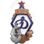 Знак «I место в первенство «Динамо»Эстонской ССР»