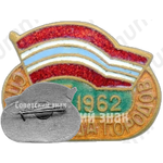 Знак «II спартакиада городов. Узбекская ССР. 1962»