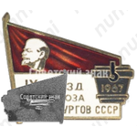 Знак «IX съезд профсоюза металлургов СССР. 1967»