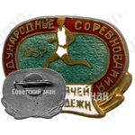 Знак «Международные соревнования незрячей молодежи. 1957»