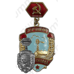 Знак «Отличный животновод Краснодарского края»
