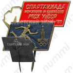 Знак «Спартакиада колхозов и совхозов МCХ УзССР. 1980»