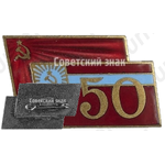 Знак «В память 50-летия Грузинской ССР»