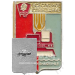 Знак «ВЛКСМ. Всесоюзное совещание Ростов-на-Дону. 1983»