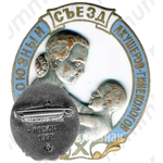 Знак «X всесоюзный съезд акушеров-гинекологов. Москва. 1957»