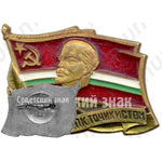 Знак «XX съезд компартии Таджикистана»