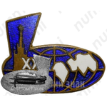 Знак «XXV международный конгресс востоковедов СССР»