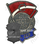 Знак за 2 место по области Казахской ССР. ДСО «Спартак»