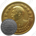 Медаль «За окончание военной академии им. М.В. Фрунзе»