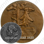 Настольная медаль «100 лет со дня рождения М.В. Нестерова (1862-1962)»