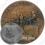 Настольная медаль «2500 лет Феодосия. Июнь 1971»