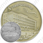 Настольная медаль «Северодвинск. 1938»