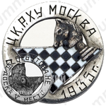 Призовой знак шахматного турнир ЦК РХУ. 1935 