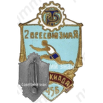 Знак «2 всесоюзная спартакиада ДСО «Трудовые резервы». 1956»