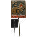 Знак «50 лет ВЛКСМ (VLKJS). Литовская ССР»