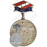 Знак центрального совета ДСО «Спартак». II место 