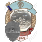 Знак чемпиона первенства ДСО «Трудовые резервы». Мотоспорт. 1949 