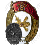 Знак об окончании училище горюче-смазочных материалов