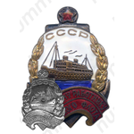 Знак «Почетному работнику морского флота. Тип 2»