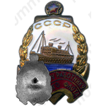 Знак «Почетному работнику морского флота. Тип 2»