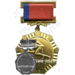 Знак союза спортивных обществ и организаций РСФСР. Бег 