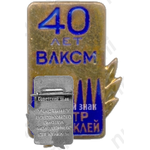 Знак «Участнику всесоюзного смотра молодежных спектаклей. 40 лет ВЛКСМ. Смотр спектаклей»