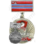 Знак «В память 60-летия ЛКСМТ»