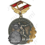 Знак «В память о первенстве и кубке СССР. Футбол. Москва. 1958. ДСО «Спартак»»