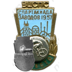 Знак «ВЦСПС. 3 место. Спартакиада заводов. Велоспорт. 1957»