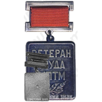 Знак «Ветеран труда Моспромтехмонтаж (МПТМ)»