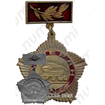 Знак «Ветеран труда сельского хозяйства»