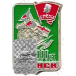 Знак «ВЛКСМ. 1000 лет Брянску»
