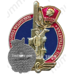 Знак «ВЛКСМ. Победитель соцсоревнования. XII пятилетка»