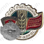 Знак «ВЛКСМ. Слет работников сельского хозяйства. Ростов-Дон-82»