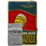 Знак «XXVI съезд КПСС. Аэрофлот»