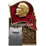 Знак «XXVII партийная конференция Ждановского района города Москвы»