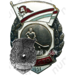 Знак за 1 место в первенстве ДСО «Дзержинец». Хоккей. 1951 