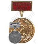 Медаль чемпионата БССР. Чемпион 