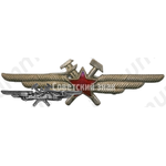 Нагрудный знак специалиста инженерно-авиационной службы (ИАС)