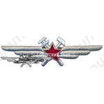 Нагрудный знак специалиста инженерно-авиационной службы (ИАС)