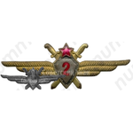 Нагрудный знак военного летчика 2-го класса 